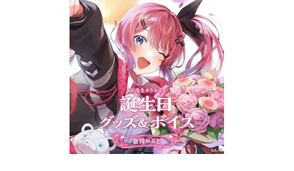 にじさんじ 誕生日グッズ2023 フルセット 倉持めると
